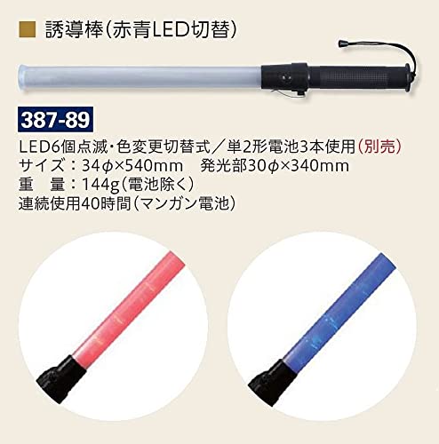 Amazon | ユニット 誘導棒 赤色・青色切り替えタイプ 387-89 | 発煙筒